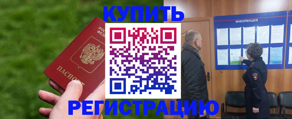 прописка штамп в Качканаре